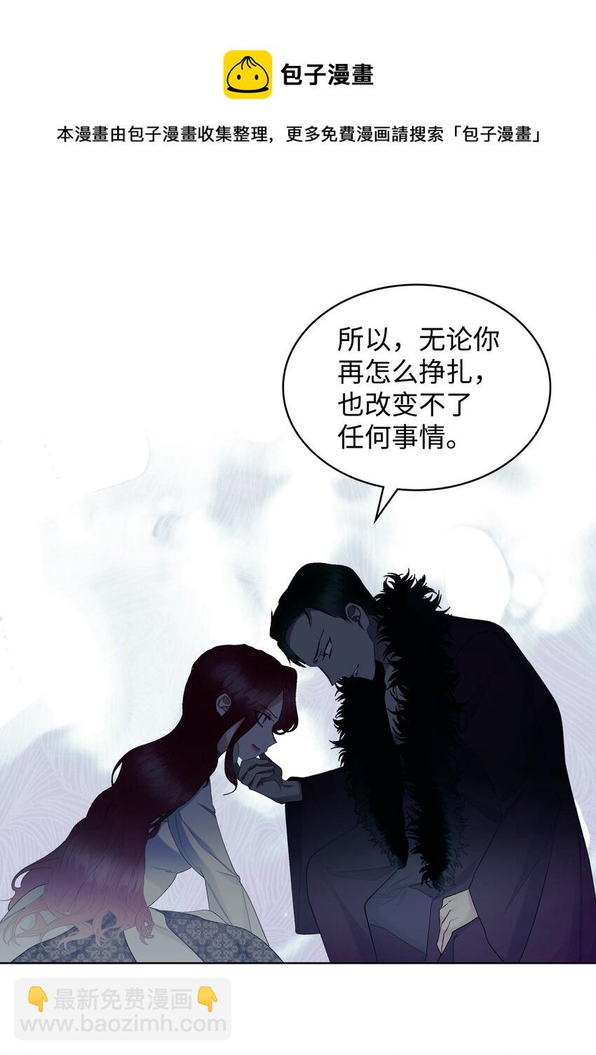 《恶女的养成法则》67 觉醒 第25页