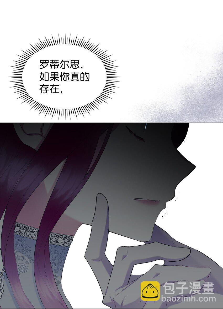 《恶女的养成法则》67 觉醒 第26页