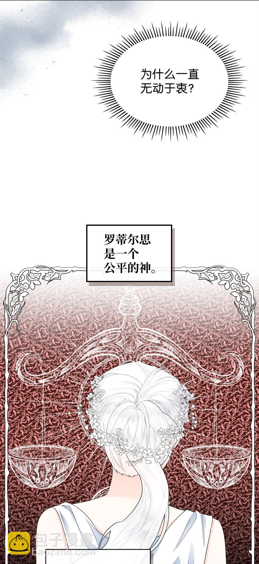 《恶女的养成法则》67 觉醒 第27页