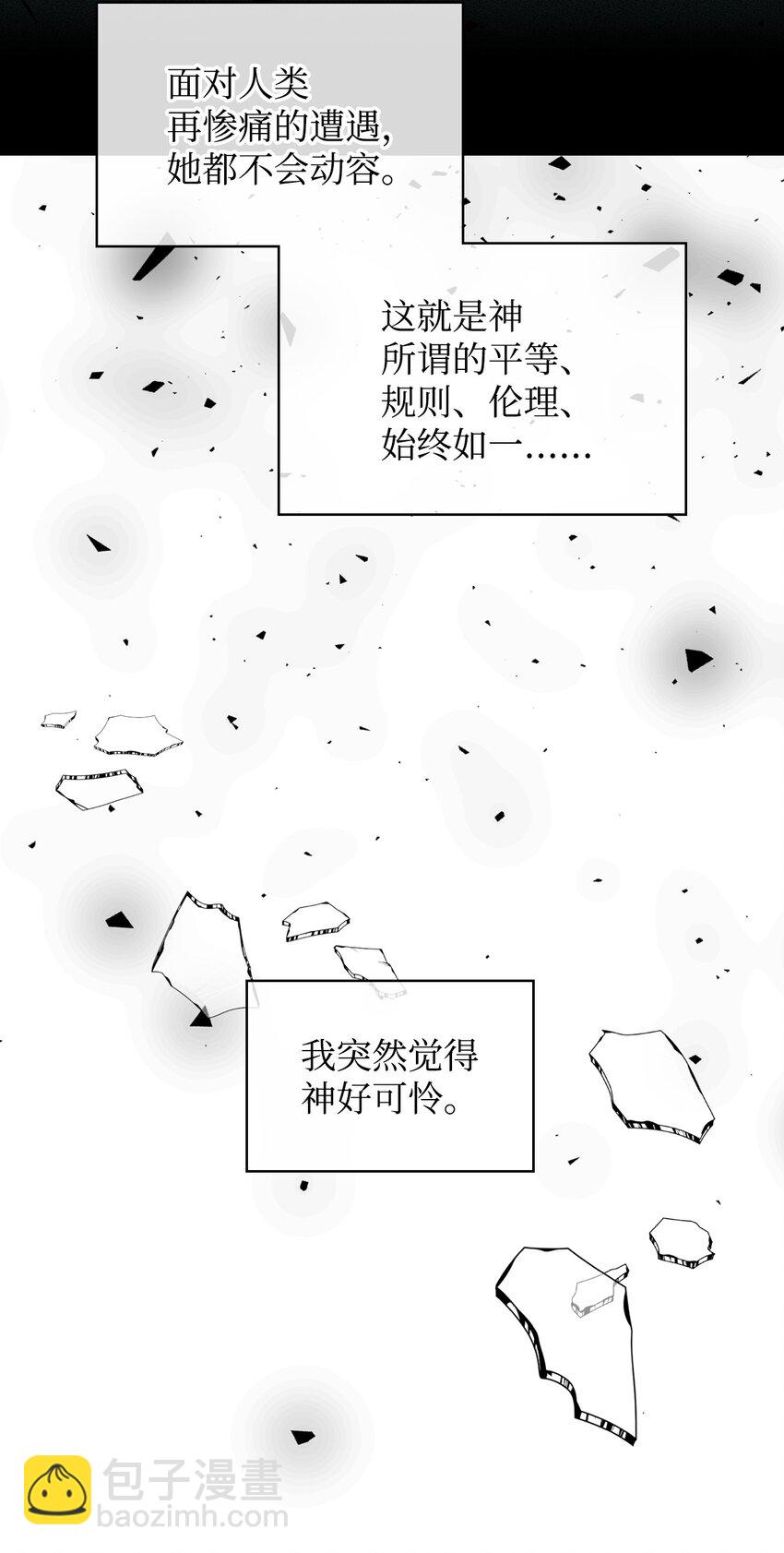 《恶女的养成法则》67 觉醒 第30页