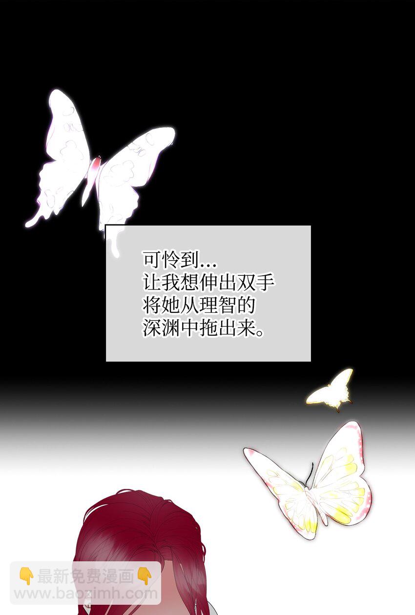 《恶女的养成法则》67 觉醒 第32页