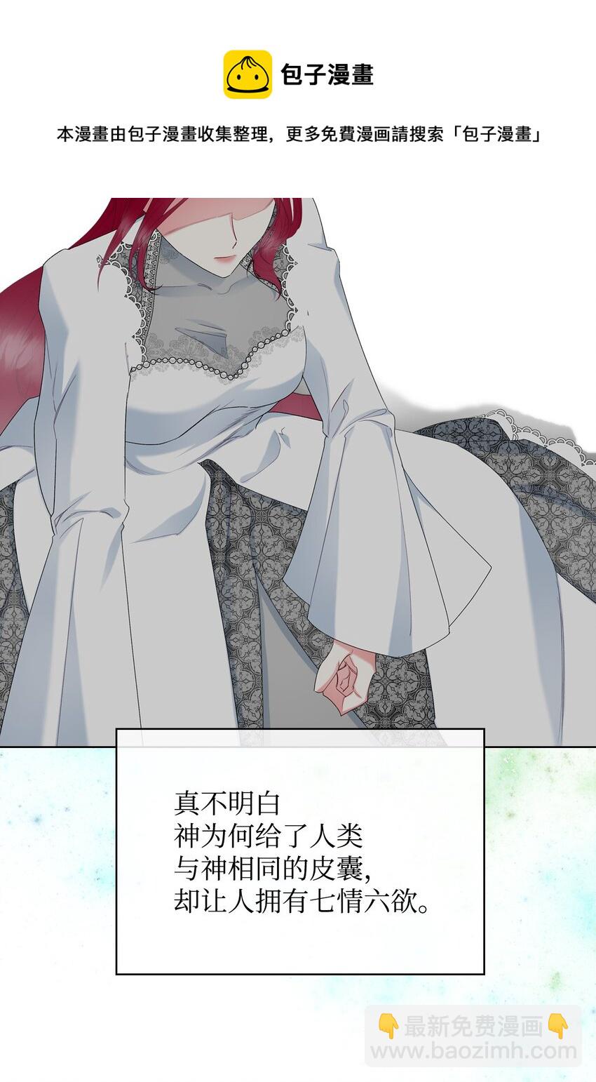 《恶女的养成法则》67 觉醒 第33页