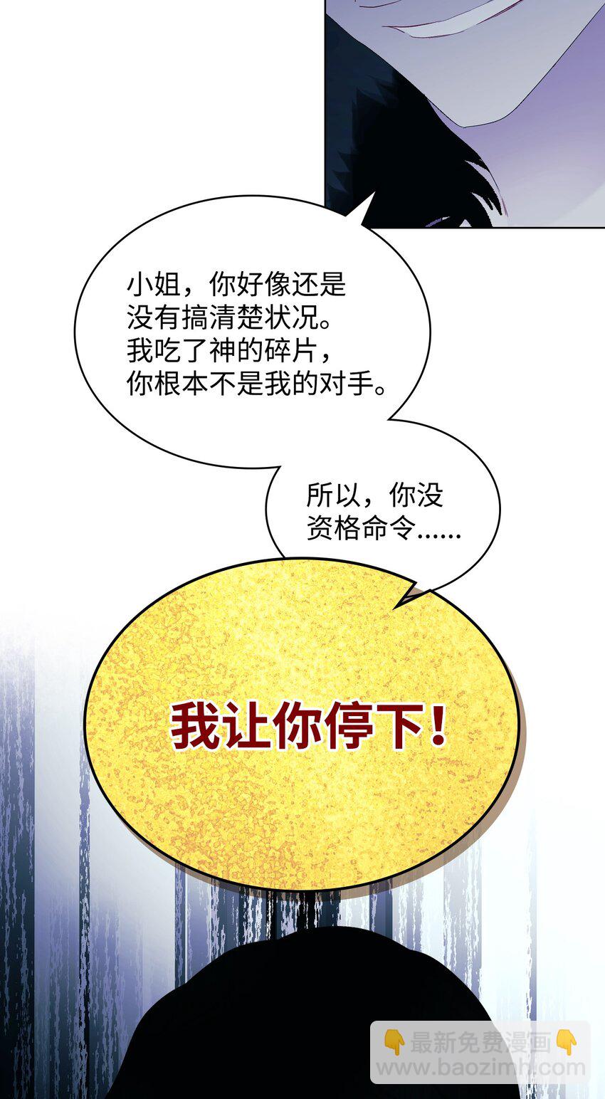 《恶女的养成法则》67 觉醒 第39页