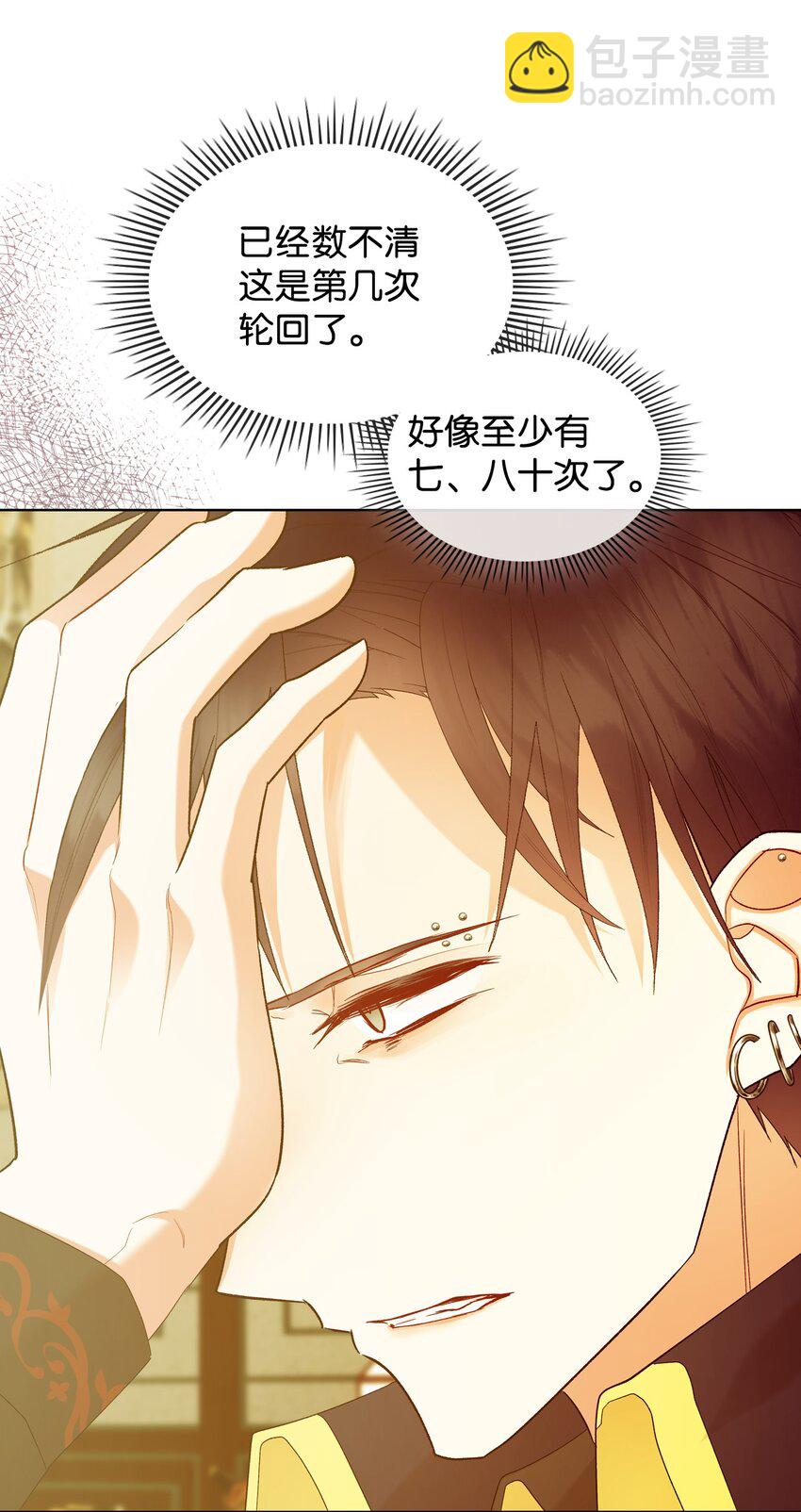 《恶女的养成法则》67 觉醒 第3页
