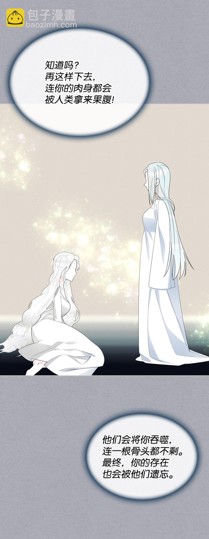 《恶女的养成法则》67 觉醒 第42页