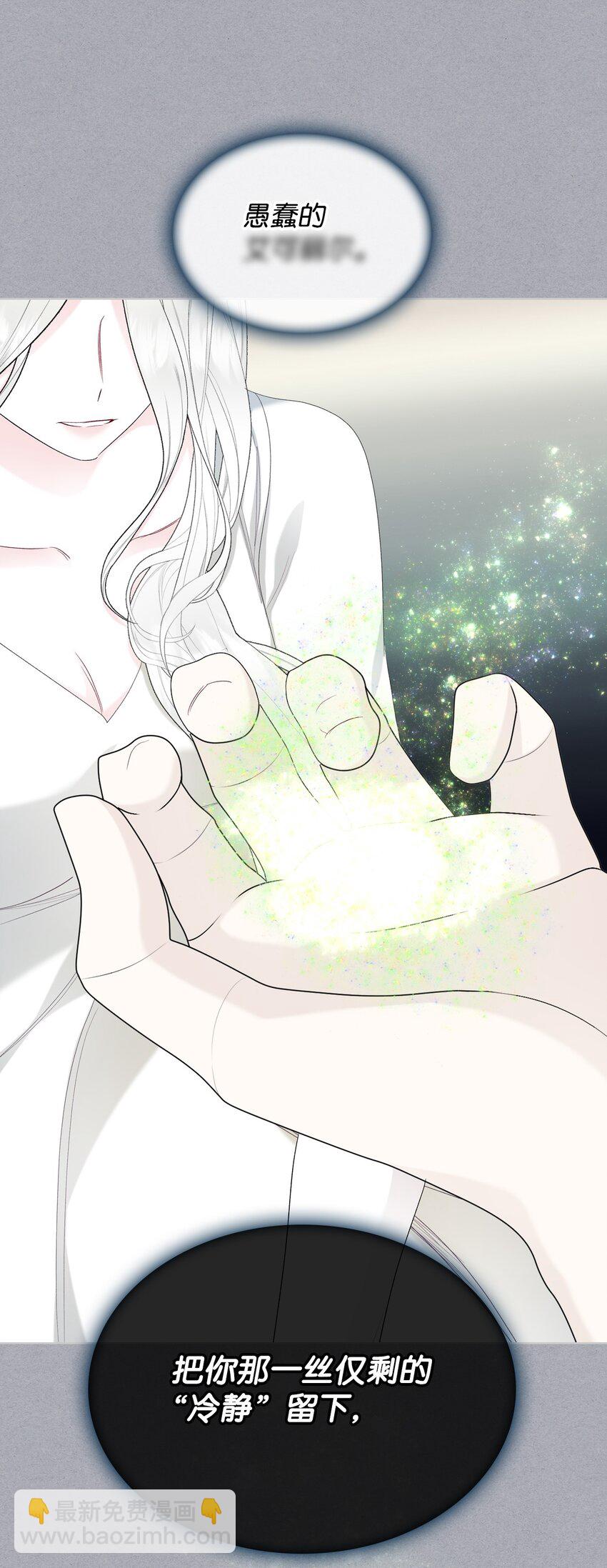 《恶女的养成法则》67 觉醒 第43页