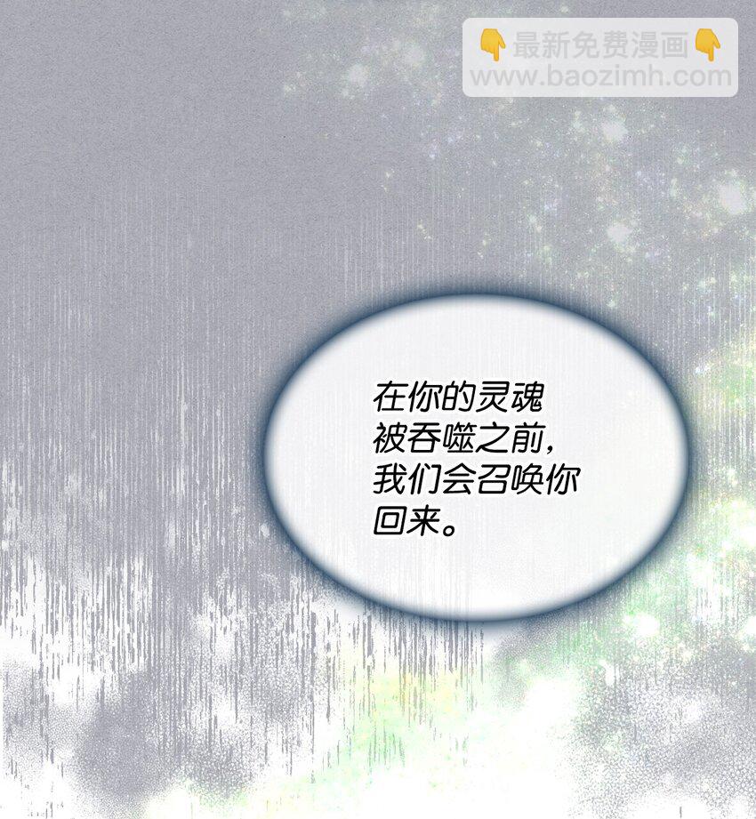 《恶女的养成法则》67 觉醒 第44页