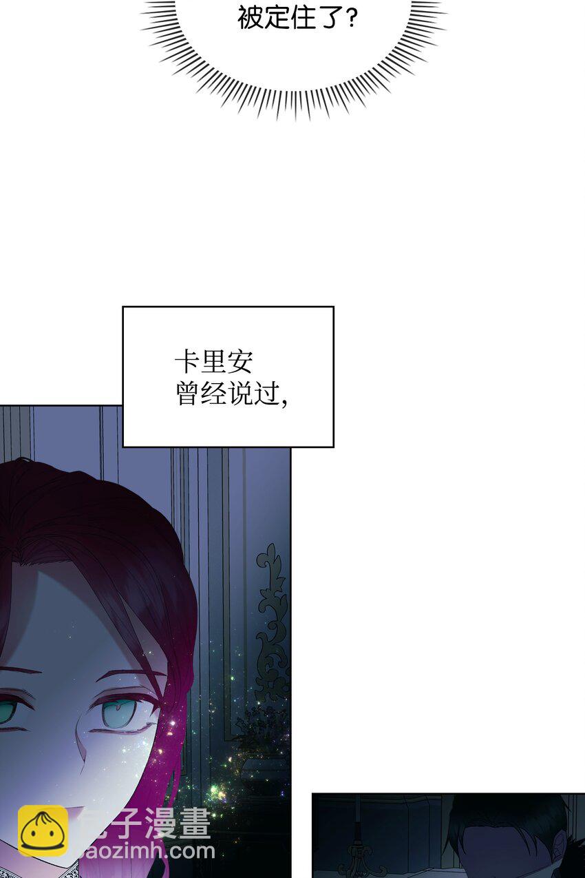 《恶女的养成法则》67 觉醒 第46页