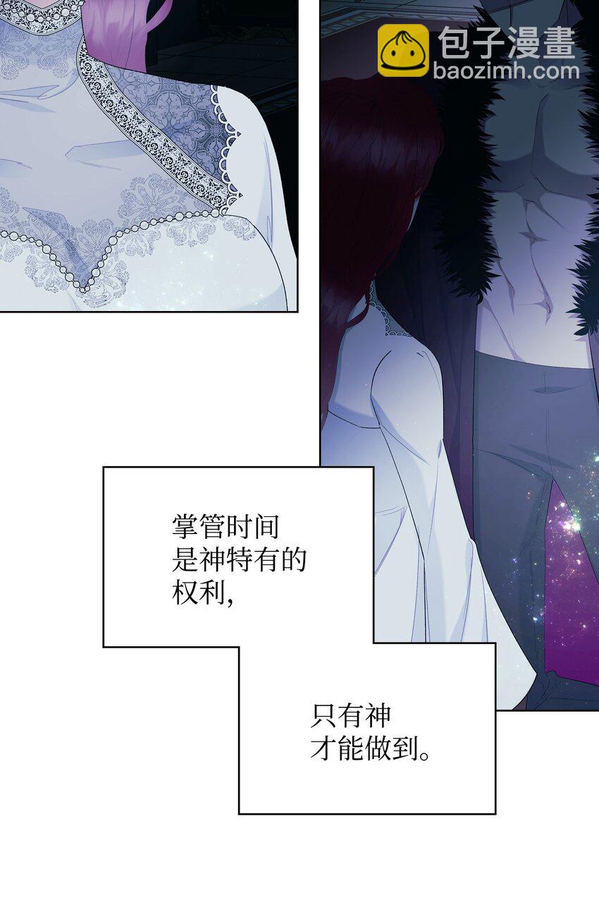 《恶女的养成法则》67 觉醒 第47页