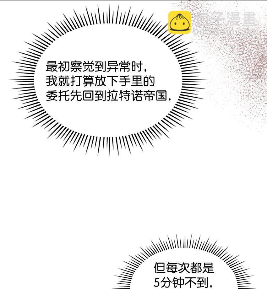 《恶女的养成法则》67 觉醒 第4页