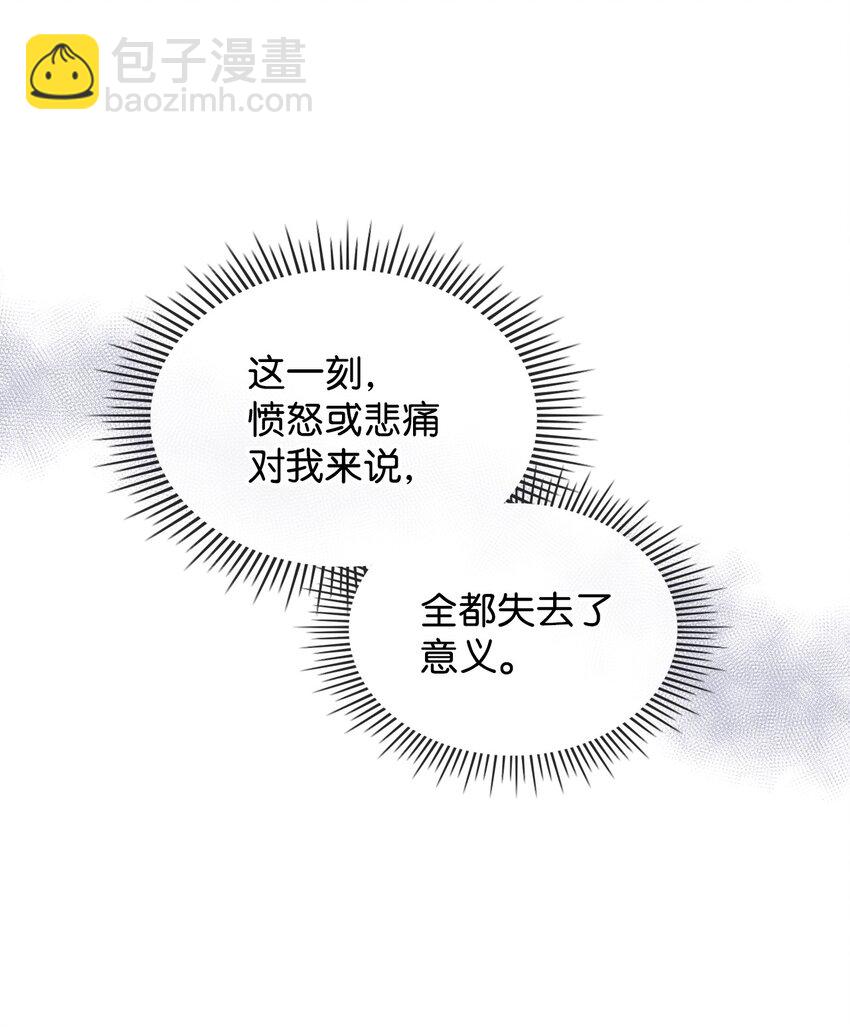 《恶女的养成法则》67 觉醒 第50页
