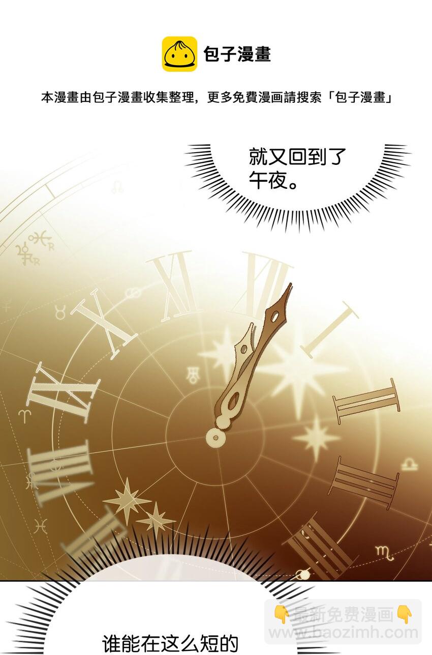 《恶女的养成法则》67 觉醒 第5页