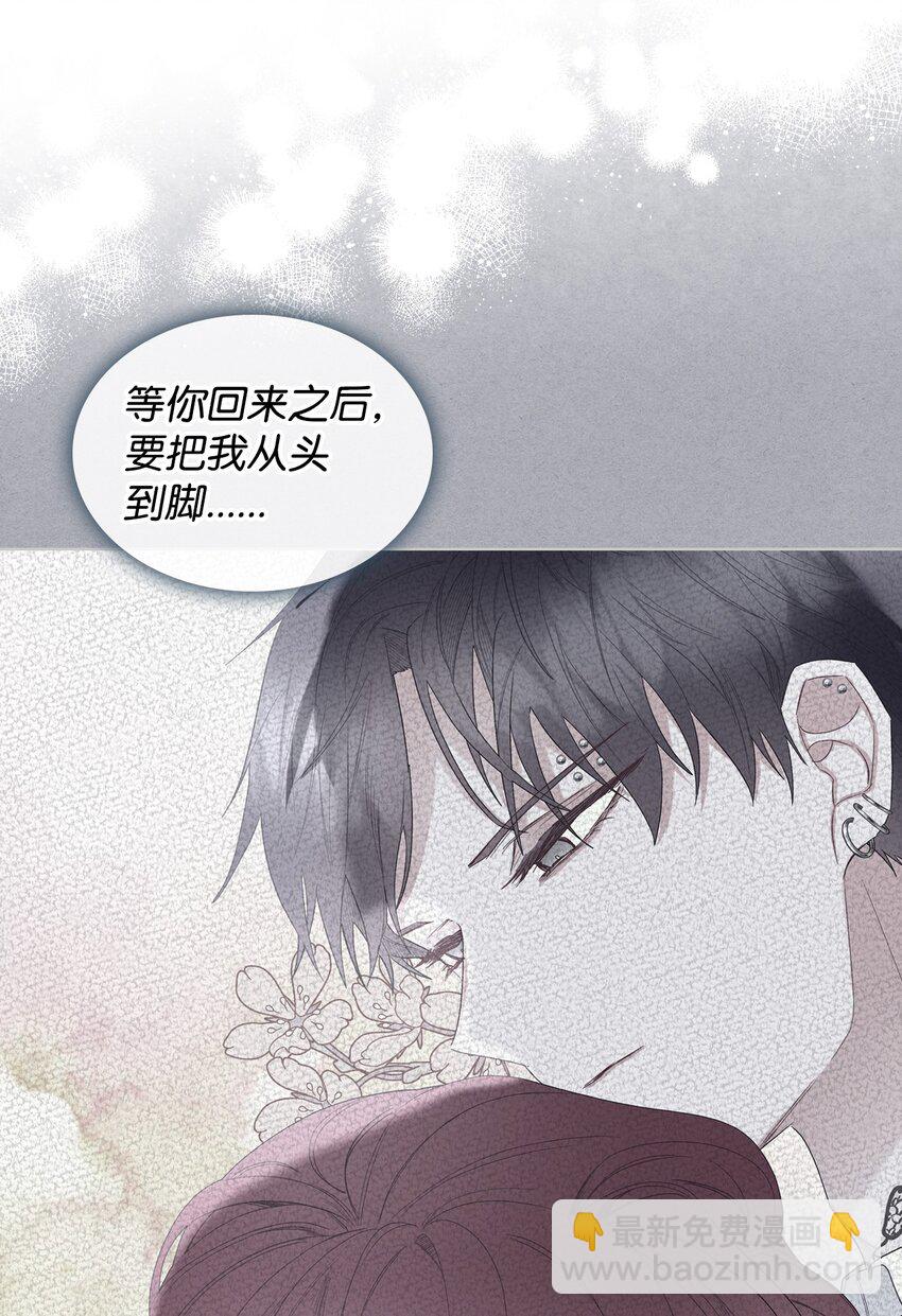《恶女的养成法则》67 觉醒 第8页