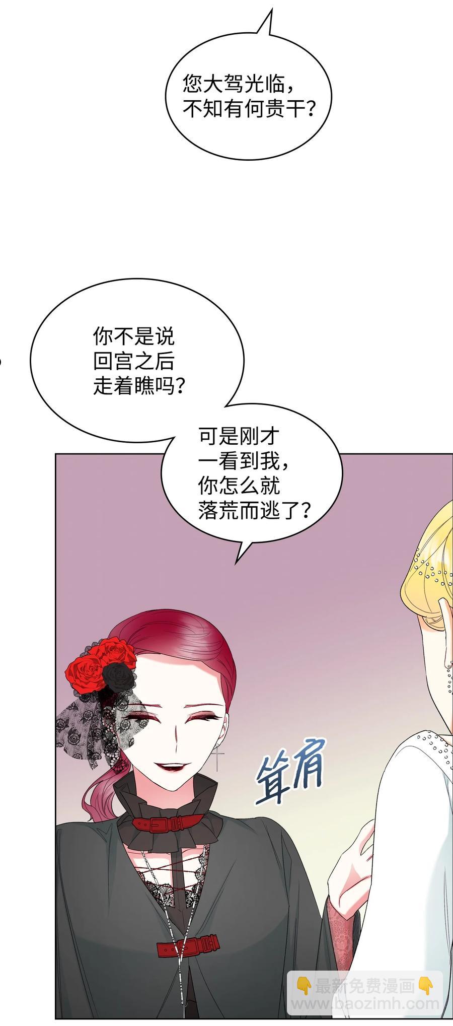 《恶女的养成法则》65 自爱 第11页