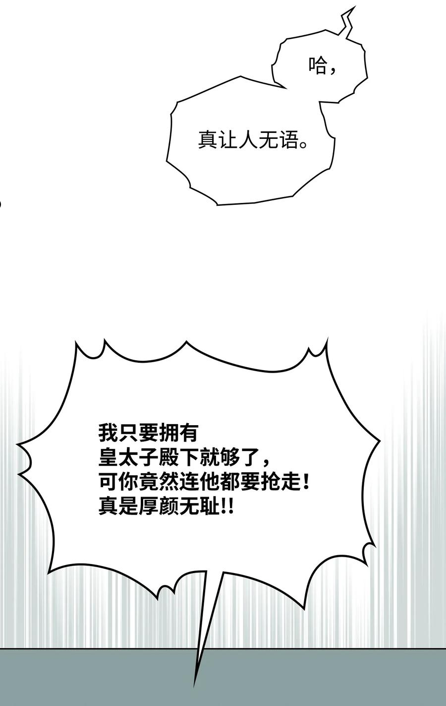 《恶女的养成法则》65 自爱 第12页