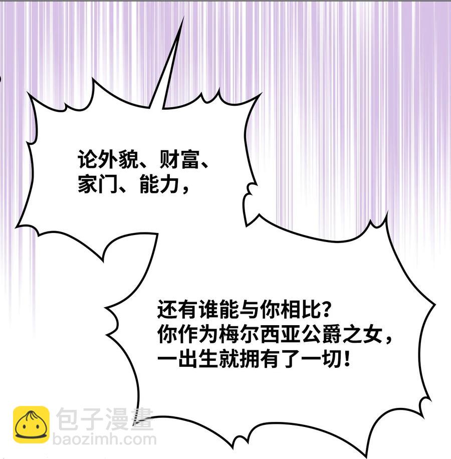 《恶女的养成法则》65 自爱 第14页