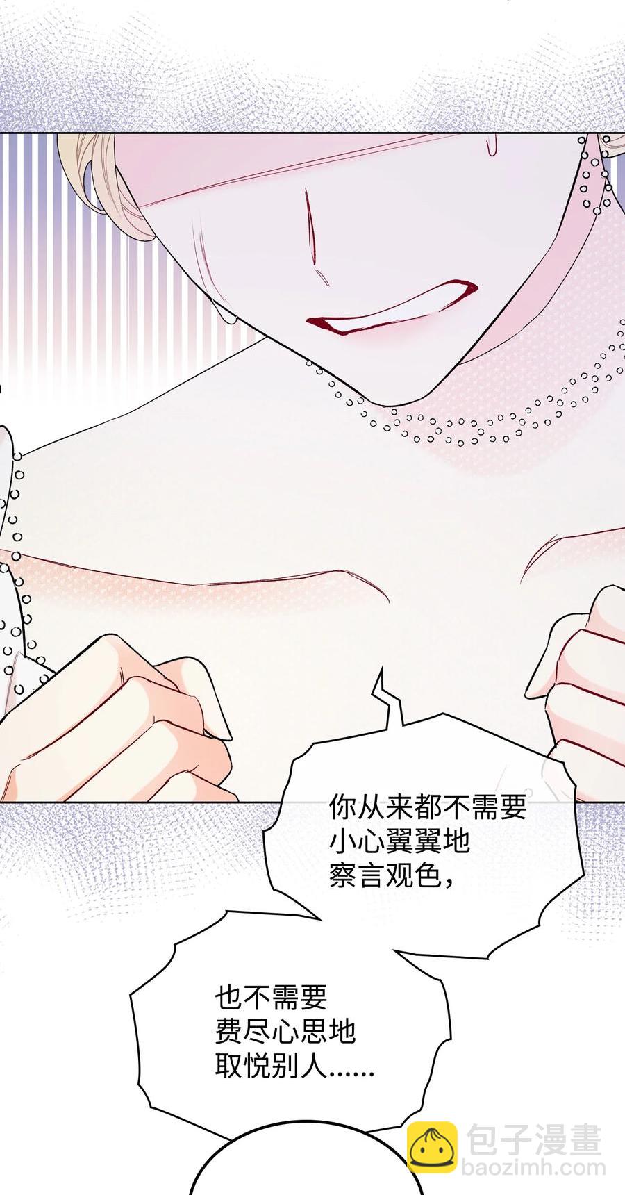 《恶女的养成法则》65 自爱 第15页