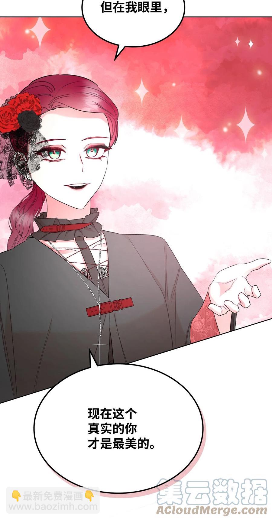 《恶女的养成法则》65 自爱 第16页