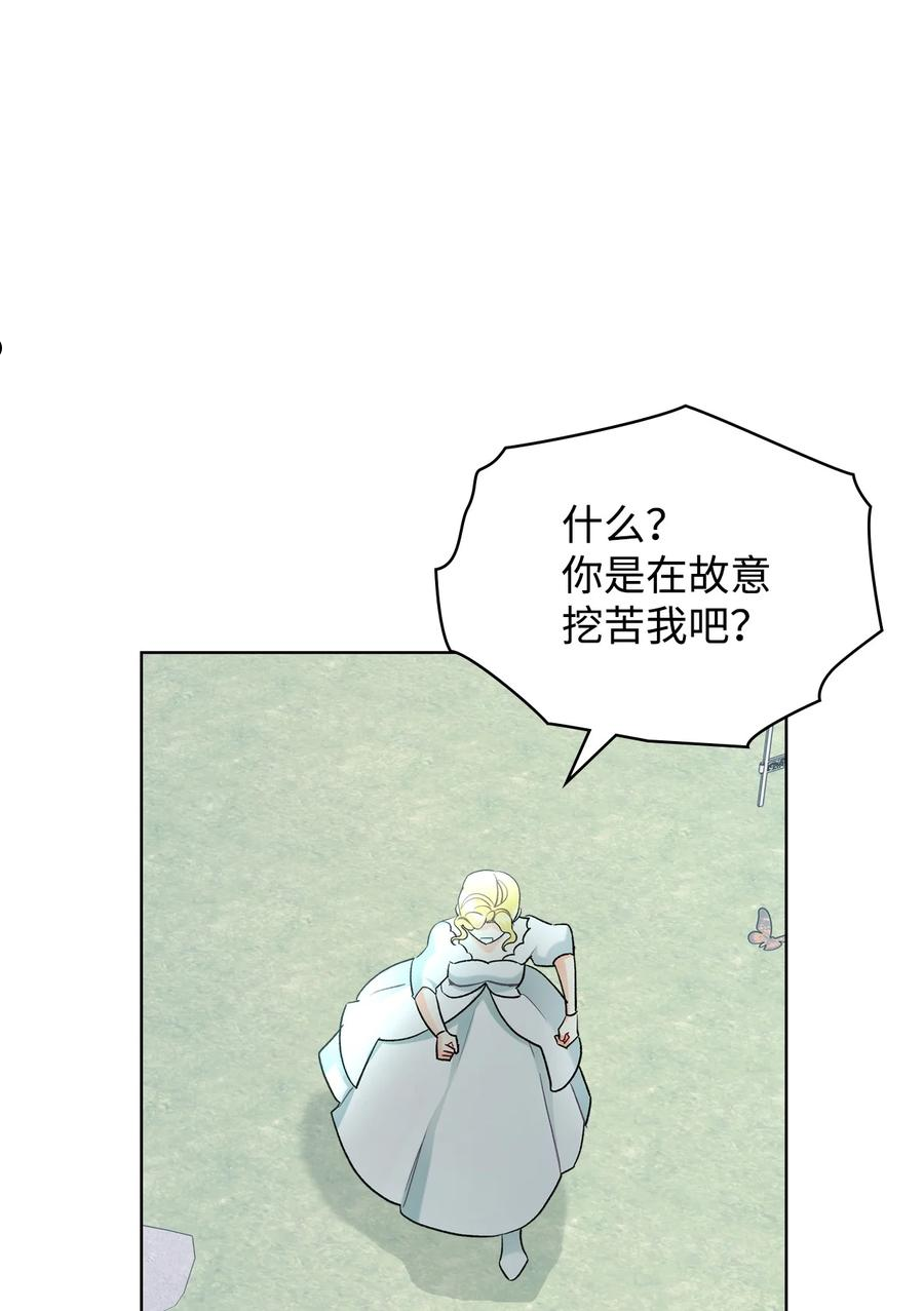 《恶女的养成法则》65 自爱 第18页