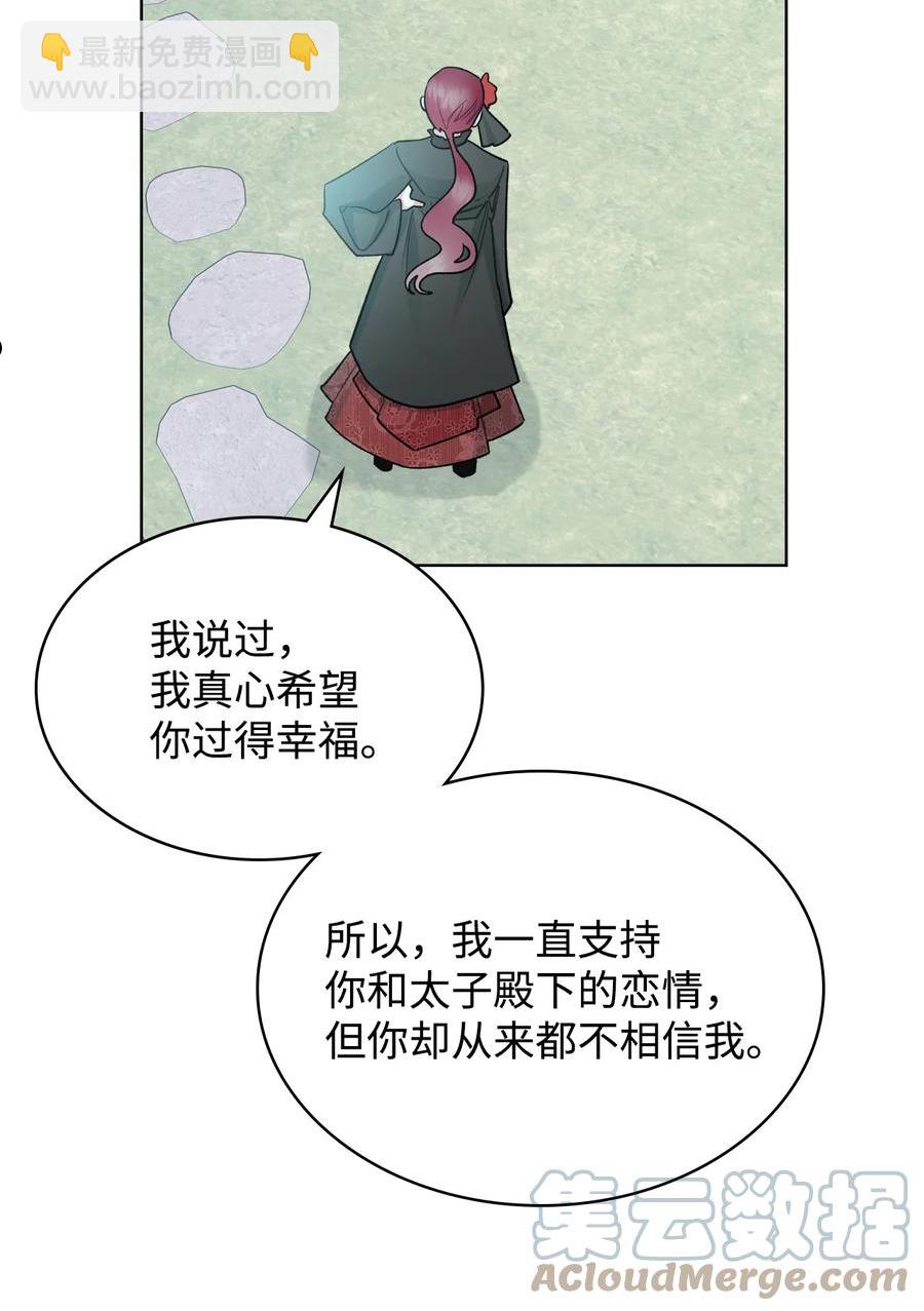 《恶女的养成法则》65 自爱 第19页