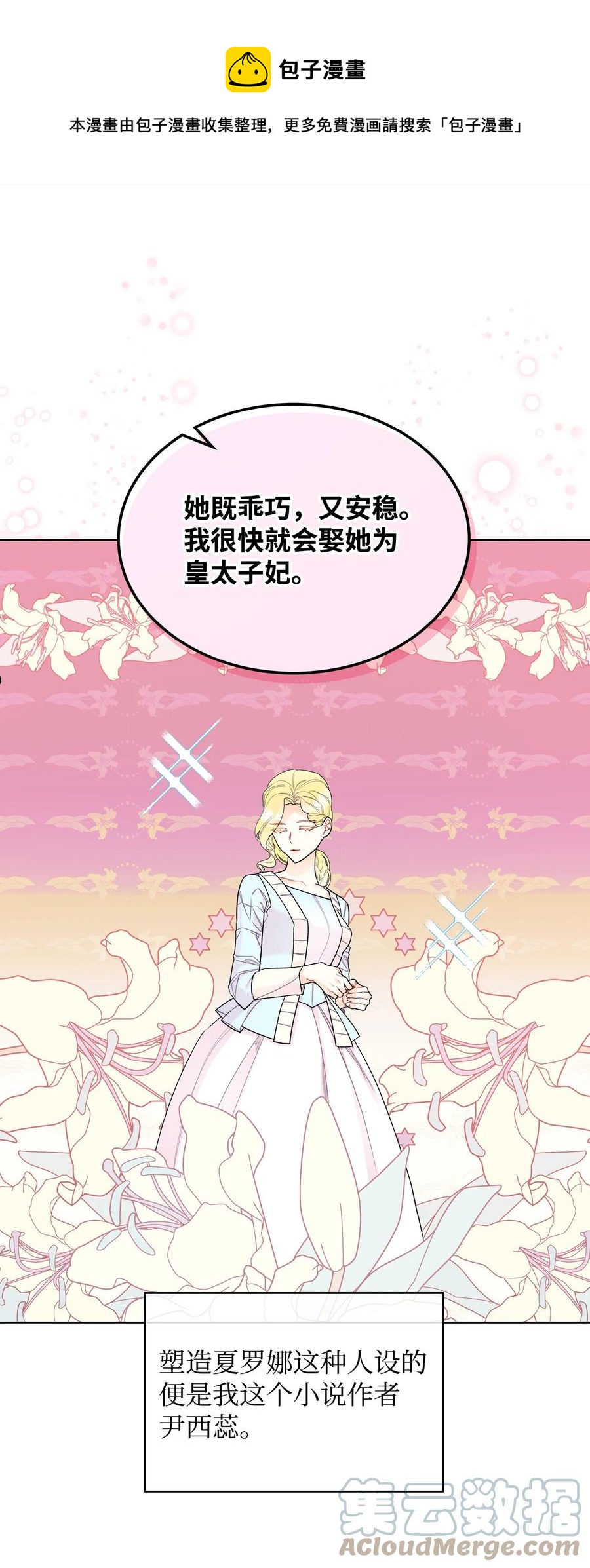 《恶女的养成法则》65 自爱 第1页