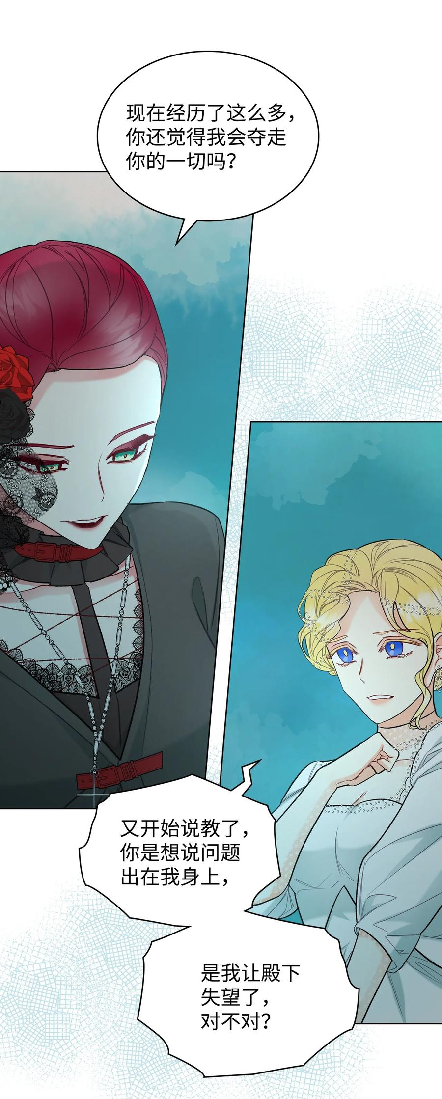 《恶女的养成法则》65 自爱 第20页