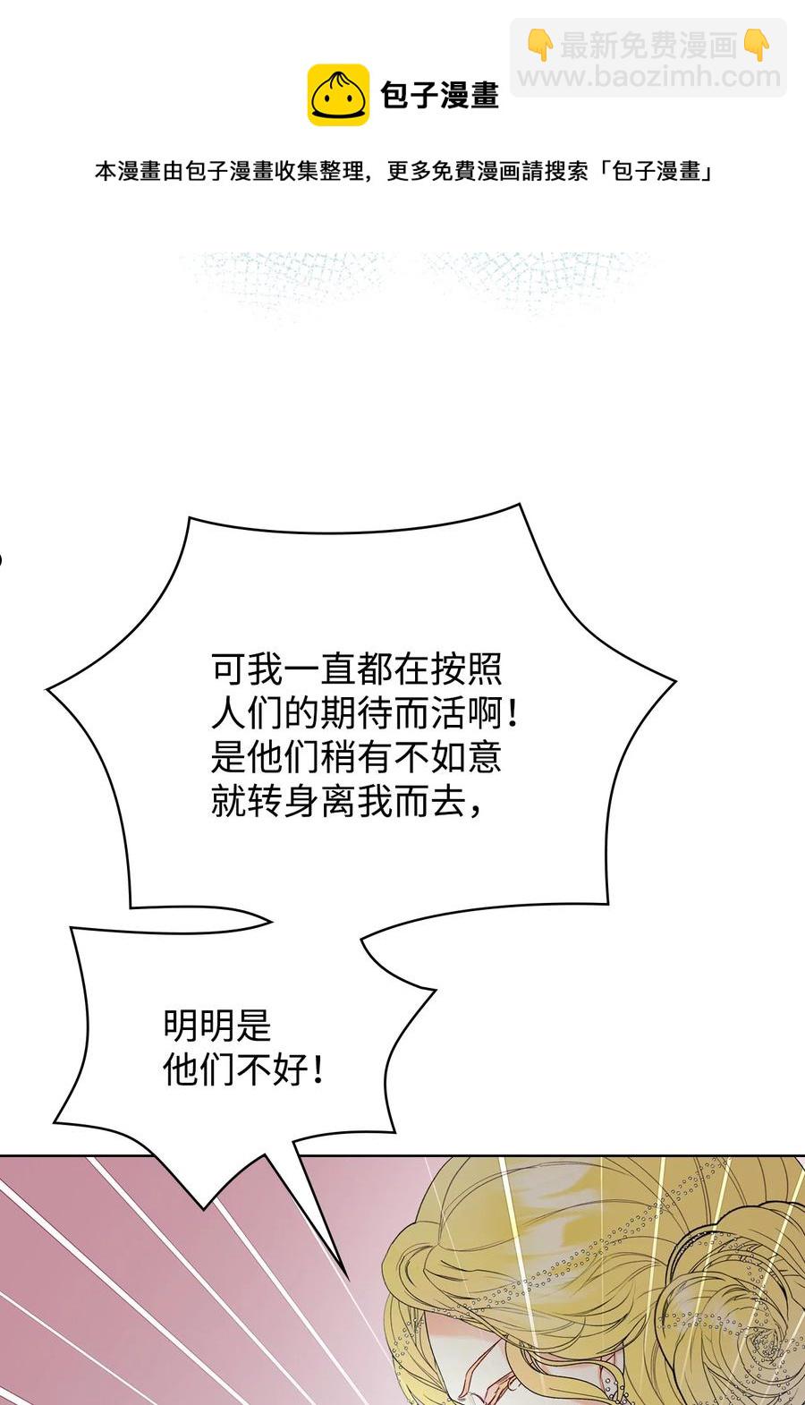 《恶女的养成法则》65 自爱 第21页