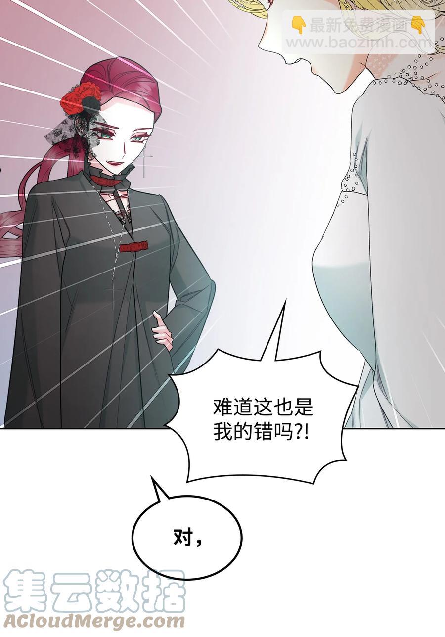 《恶女的养成法则》65 自爱 第22页