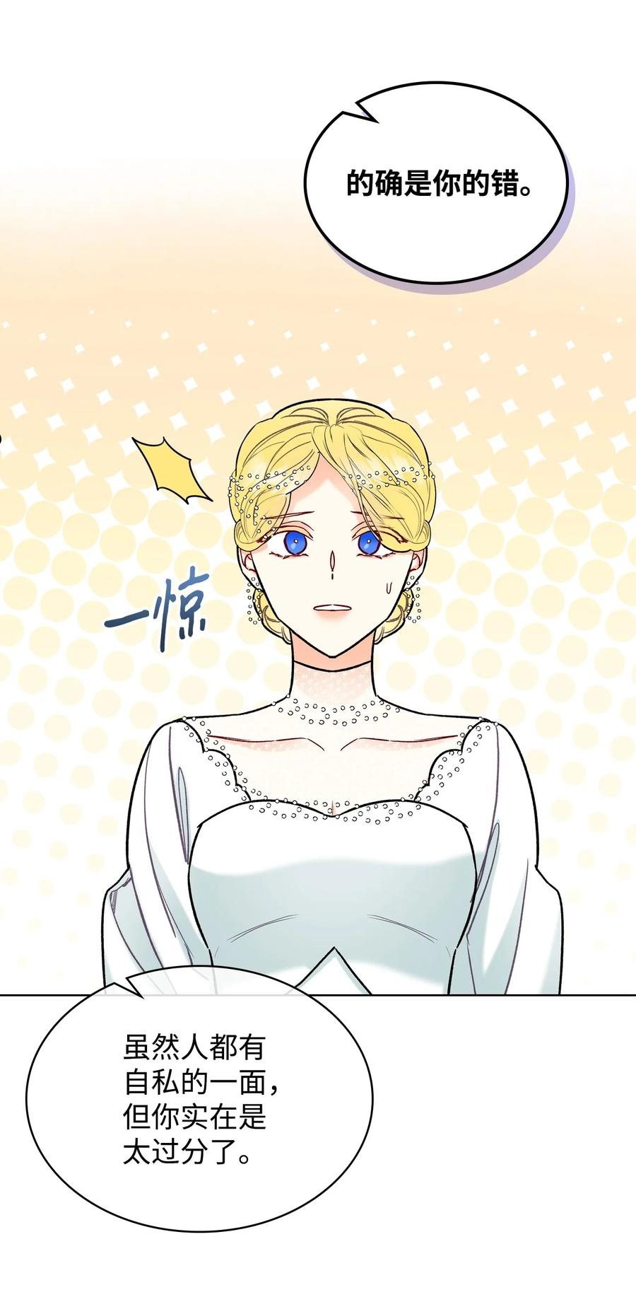 《恶女的养成法则》65 自爱 第23页