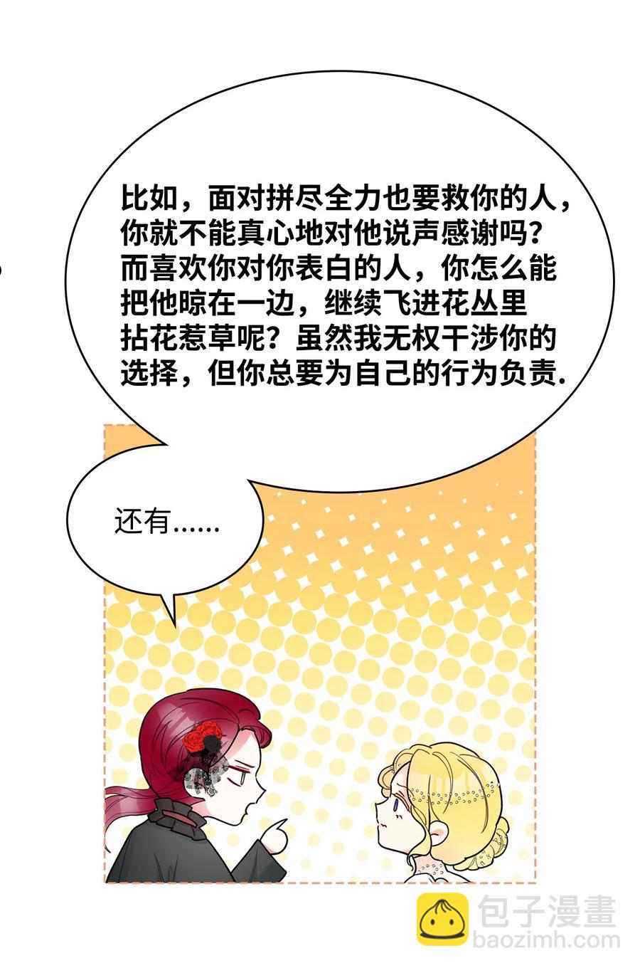 《恶女的养成法则》65 自爱 第24页