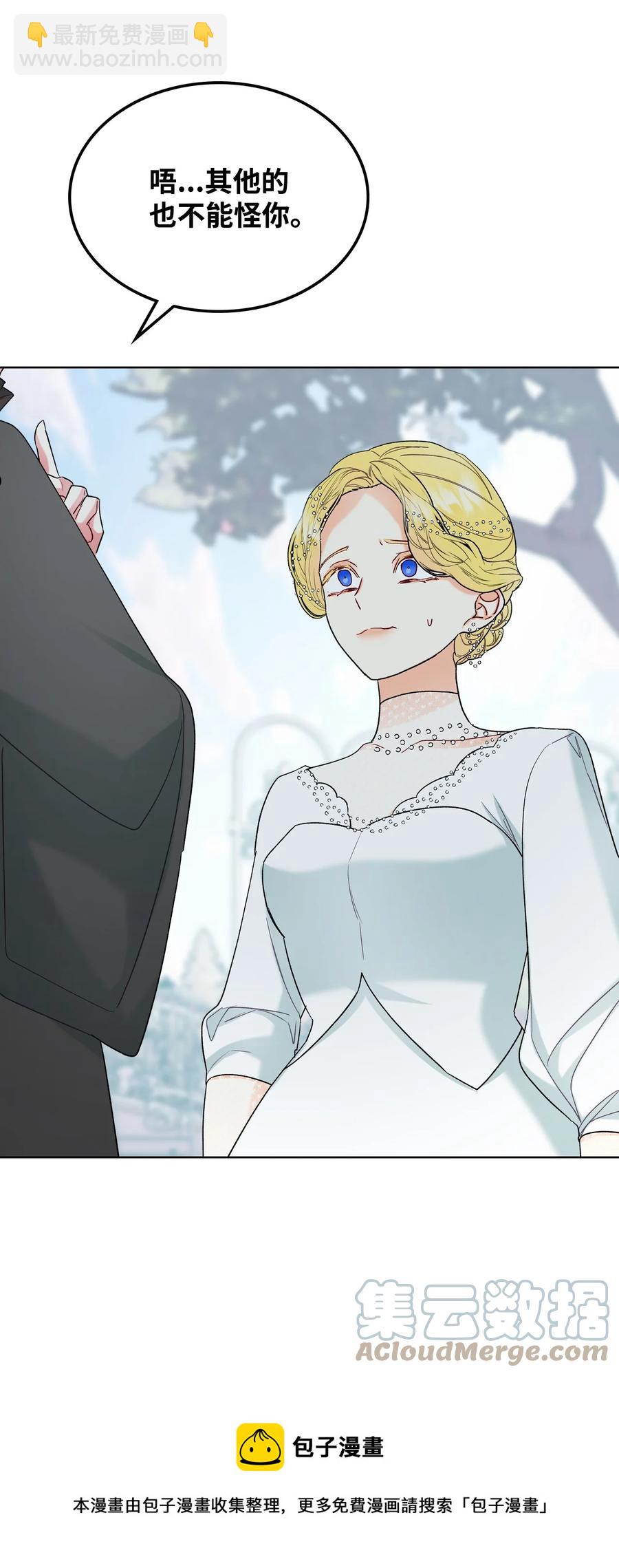 《恶女的养成法则》65 自爱 第25页