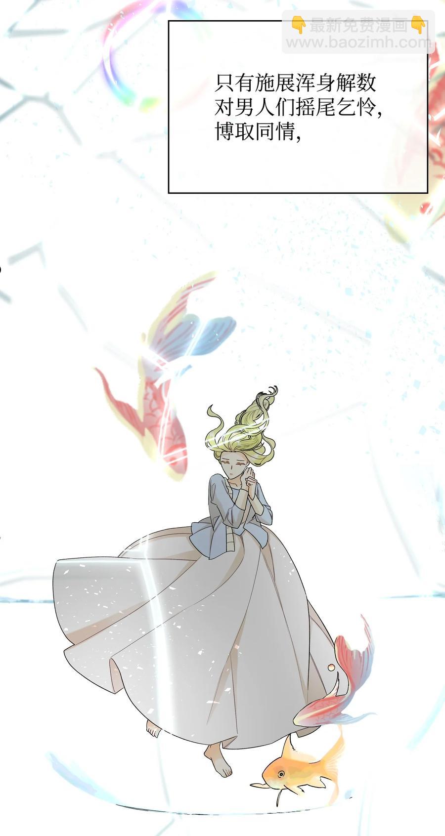 《恶女的养成法则》65 自爱 第27页