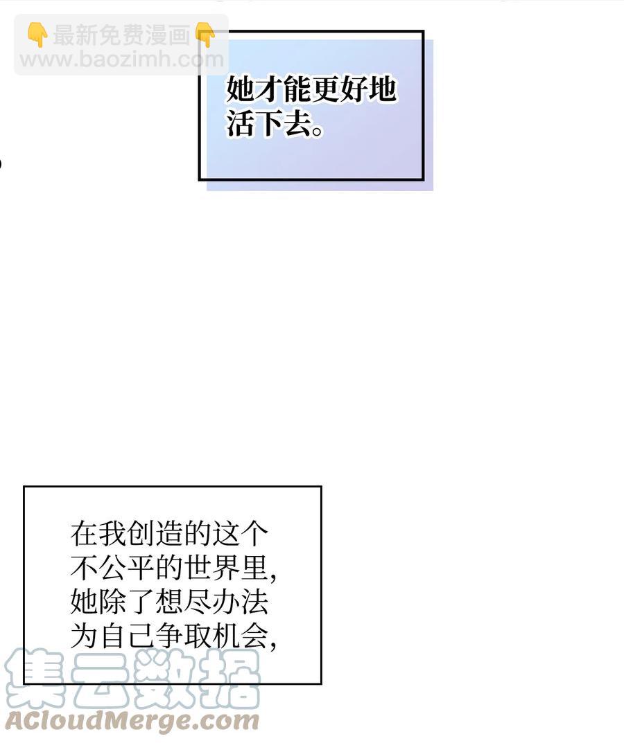 《恶女的养成法则》65 自爱 第28页