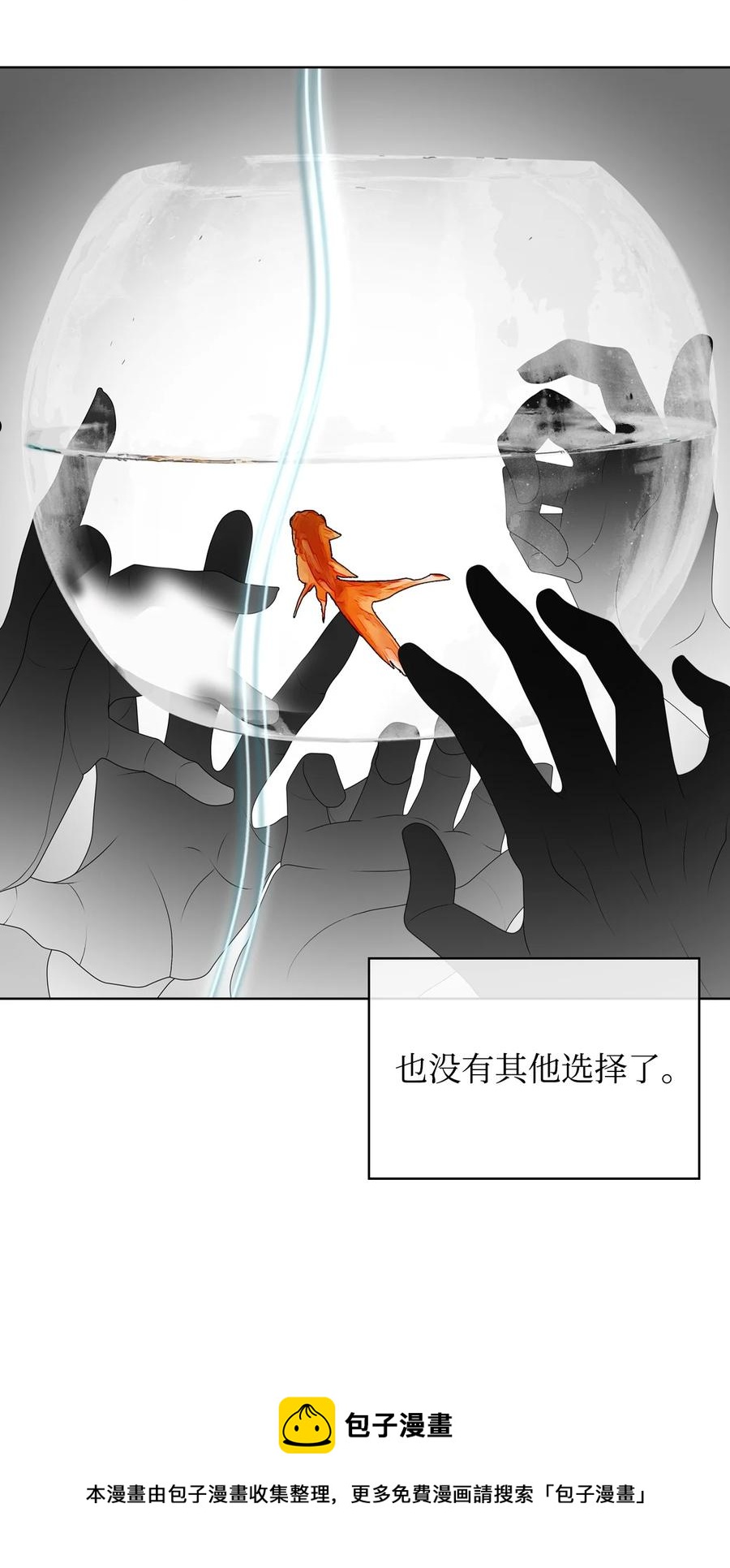 《恶女的养成法则》65 自爱 第29页
