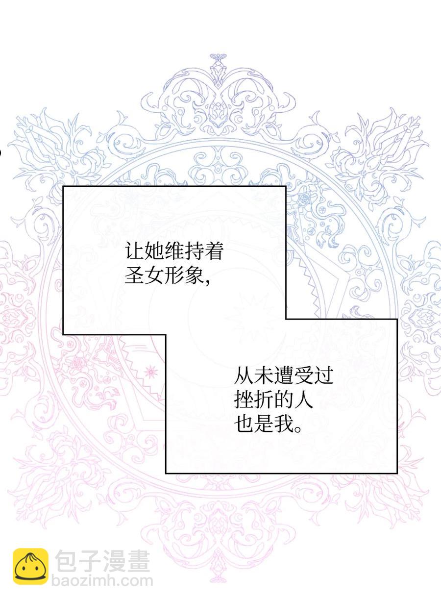 《恶女的养成法则》65 自爱 第2页