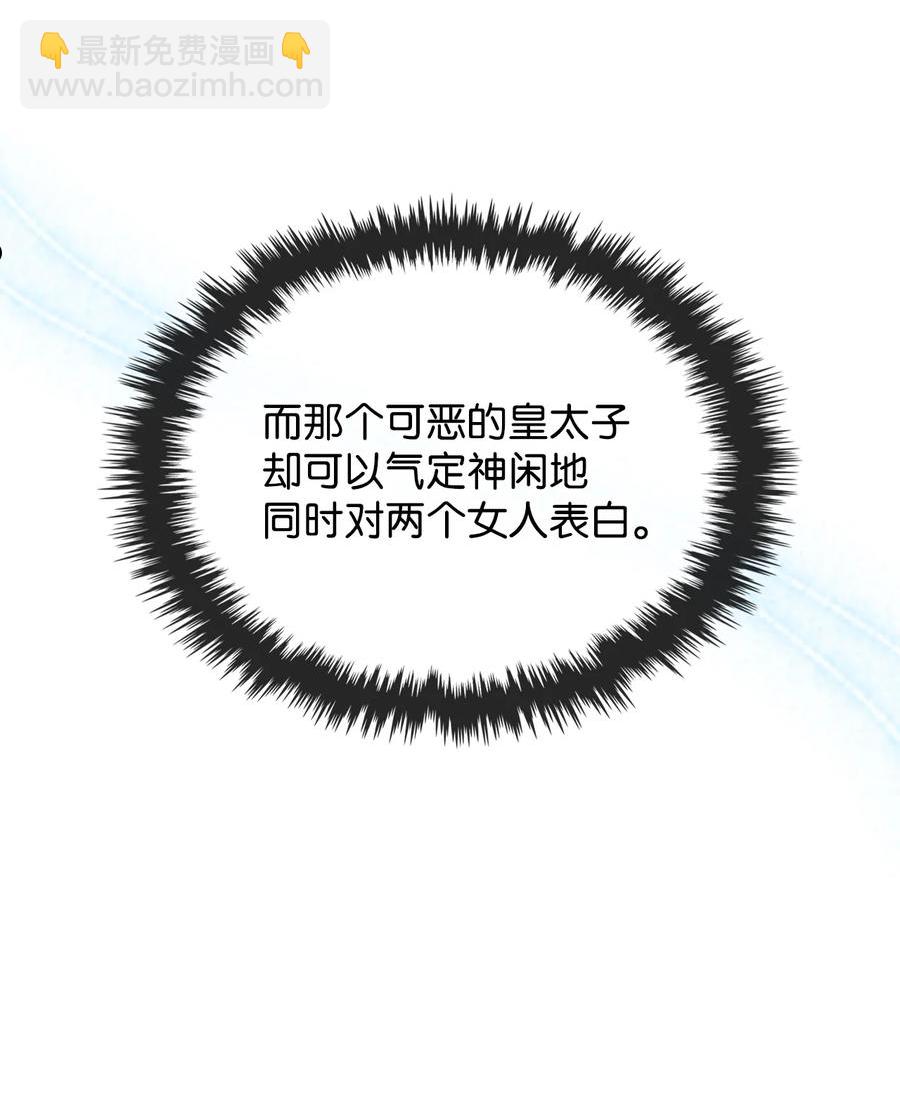 《恶女的养成法则》65 自爱 第30页