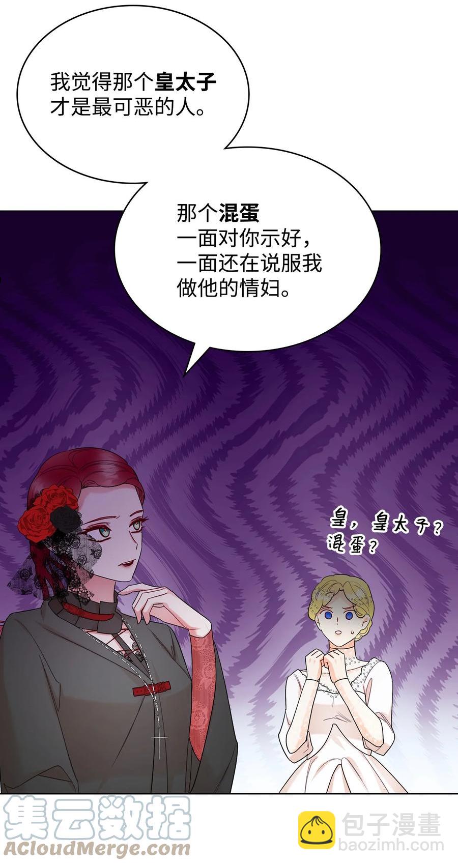 《恶女的养成法则》65 自爱 第31页