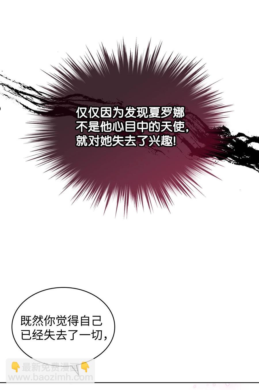 《恶女的养成法则》65 自爱 第32页