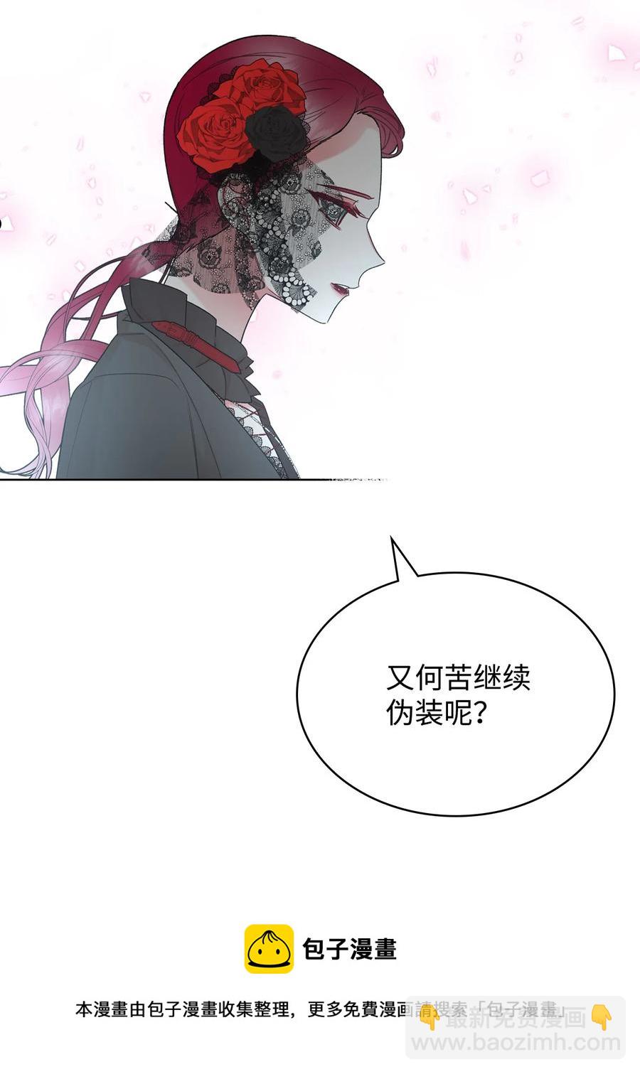 《恶女的养成法则》65 自爱 第33页