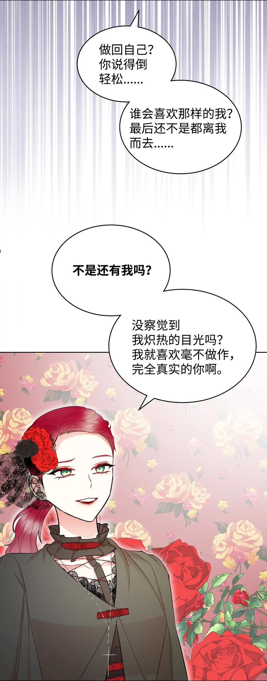 《恶女的养成法则》65 自爱 第35页