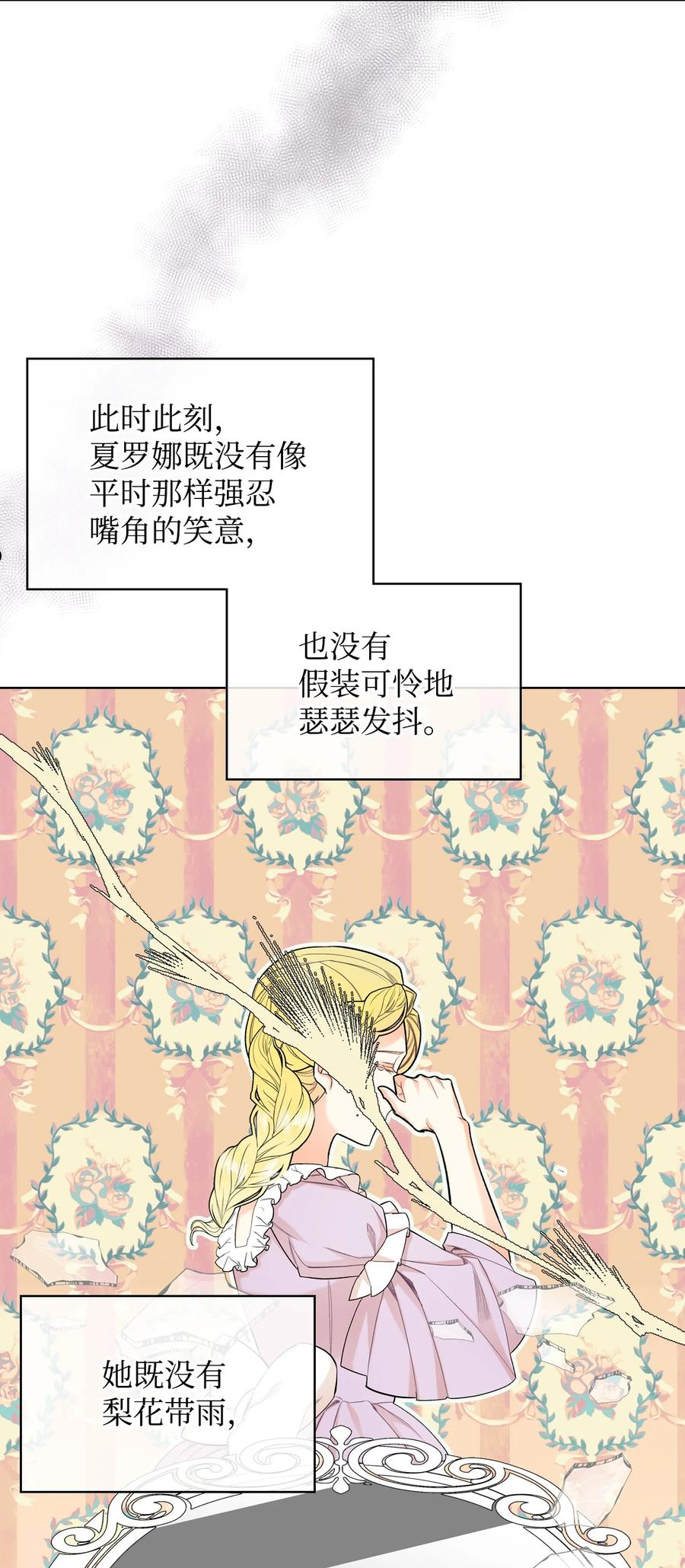 《恶女的养成法则》65 自爱 第36页