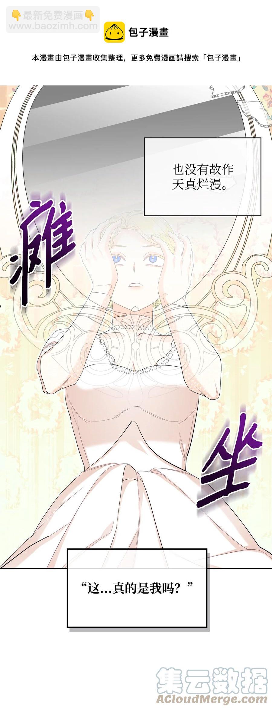 《恶女的养成法则》65 自爱 第37页