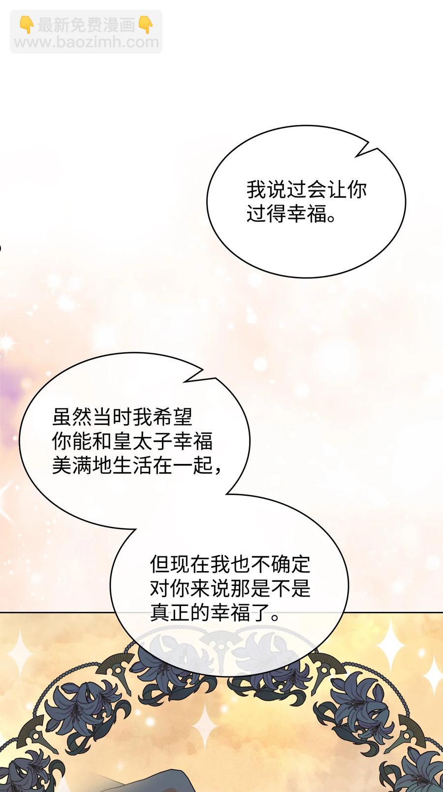 《恶女的养成法则》65 自爱 第38页