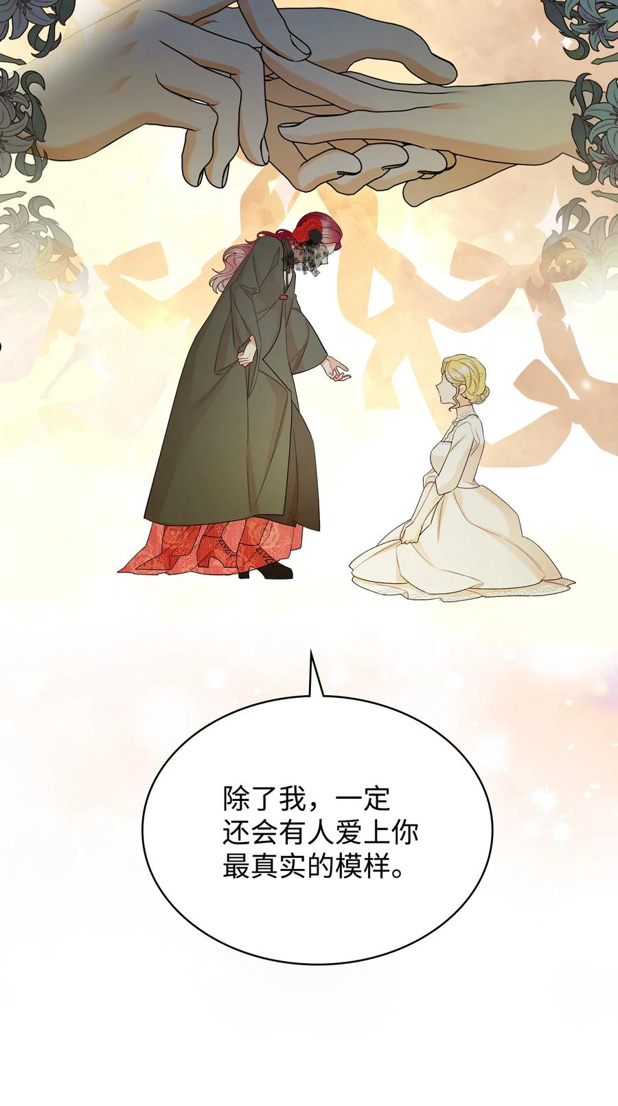 《恶女的养成法则》65 自爱 第39页