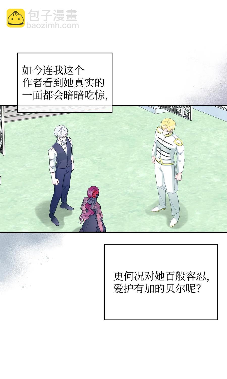 《恶女的养成法则》65 自爱 第3页