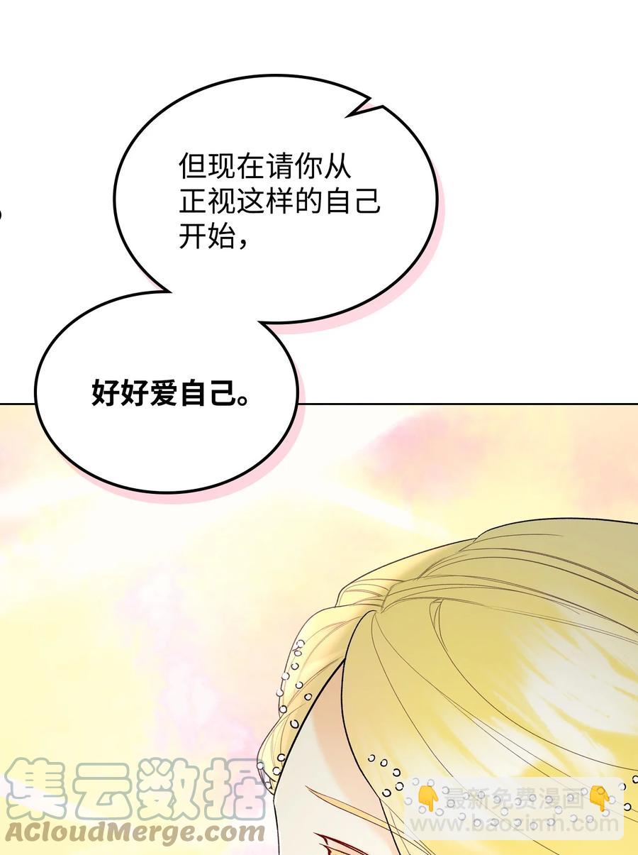 《恶女的养成法则》65 自爱 第40页