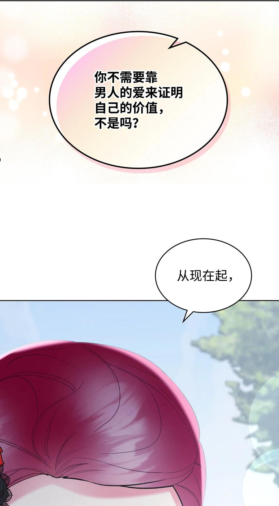 《恶女的养成法则》65 自爱 第42页
