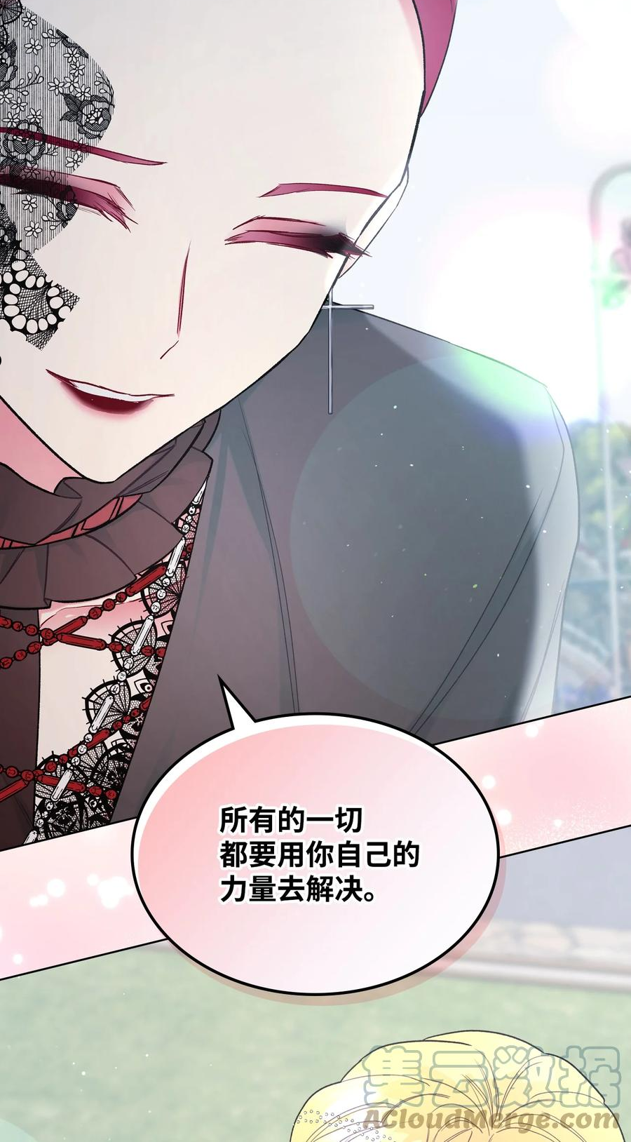 《恶女的养成法则》65 自爱 第43页