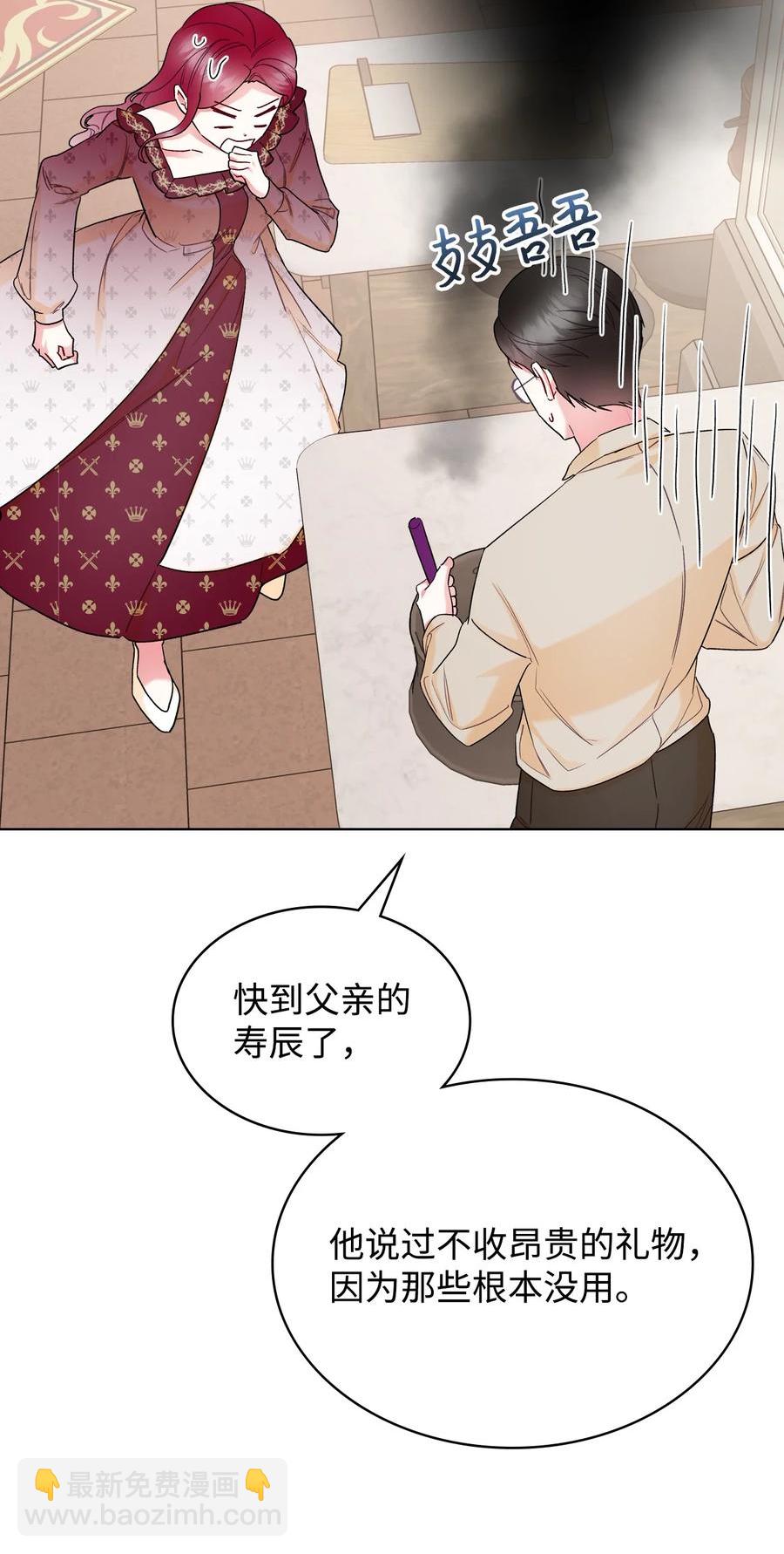 《恶女的养成法则》65 自爱 第47页