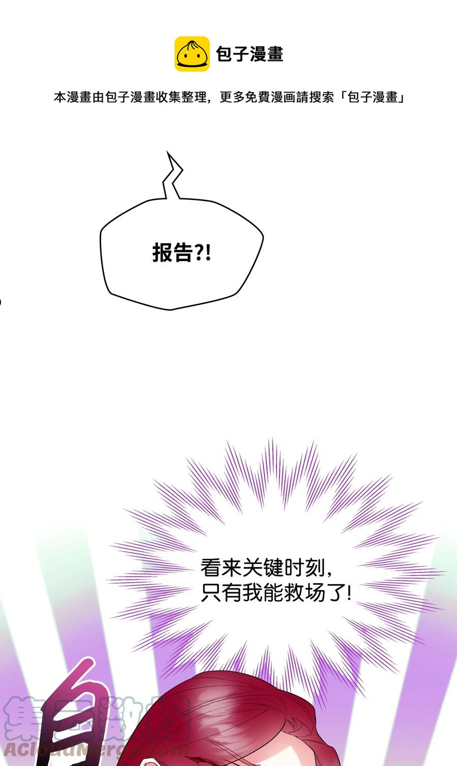 《恶女的养成法则》65 自爱 第49页